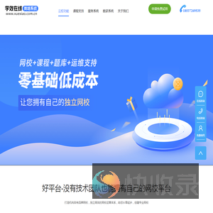 在线学习服务平台