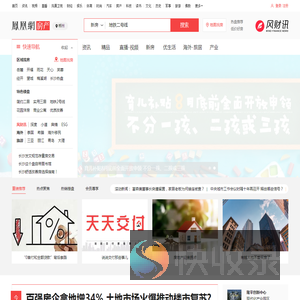 凤凰网房产郴州