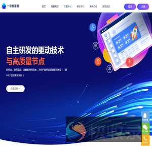 一号加速器