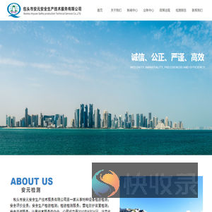 包头市安元安全生产技术服务有限公司