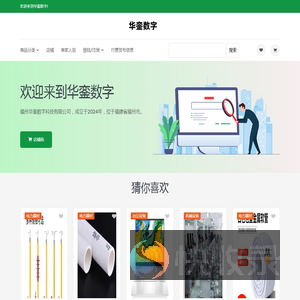 华銮数字