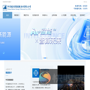 中贝通信集团股份有限公司