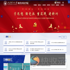 现代科技学院