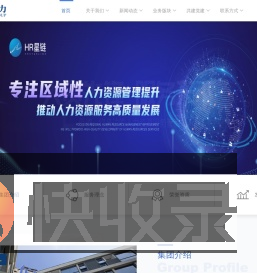 佰德人力资源集团欢迎您