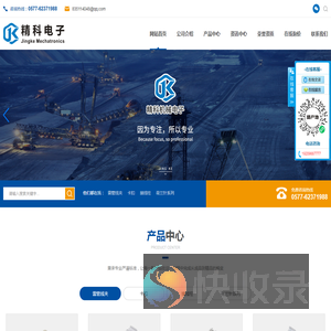 精科机械电子有限公司