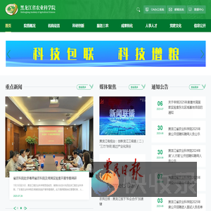 黑龙江省农业科学院