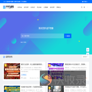 PP资源网