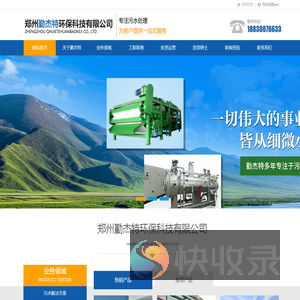 郑州勤杰特环保科技有限公司