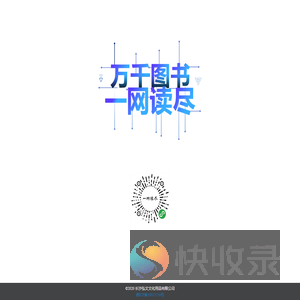 一网读尽