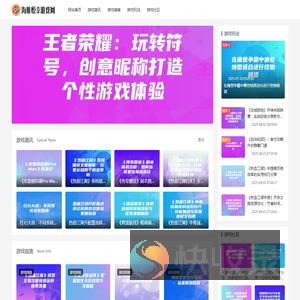 海唯悦幸游戏网：悦享游戏