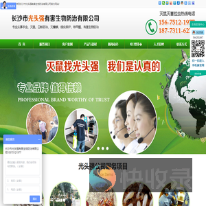 长沙灭鼠公司