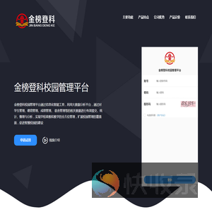 金榜登科校园管理平台