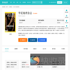 华夏地理杂志