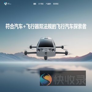 南京天路飞行汽车