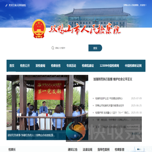 双鸭山市人民检察院