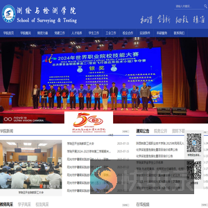 测绘与检测学院