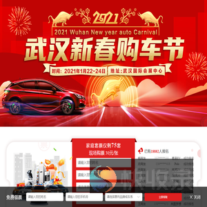 2021武汉新春购车节