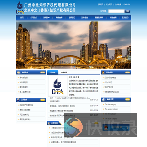 广州中北知识产权代理有限公司