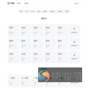 尺寸网