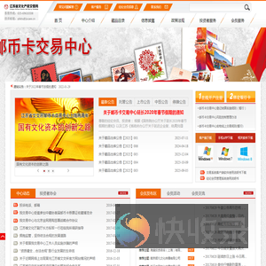 江苏省文交所邮币卡中心