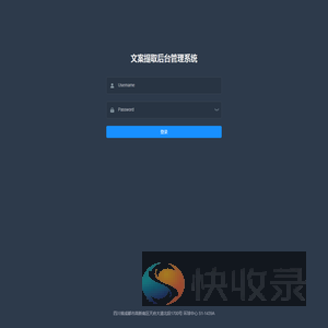文案提取后台管理系统
