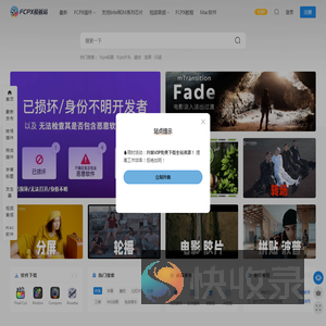 FCPX模板站