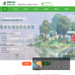 上海德瑾绿水科技有限公司