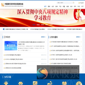 中国银行间市场交易商协会