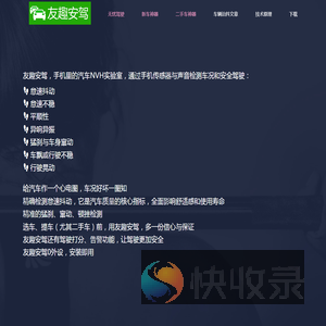 友趣安驾