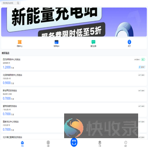奥升充电平台