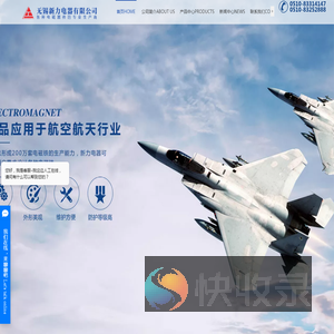 无锡新力电器有限公司