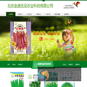 河北金盛优品农业科技有限公司