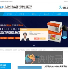 实验室光源,汞灯光源,光热协同,光电测试IPCE