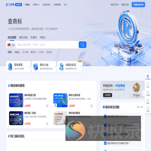 商标查询