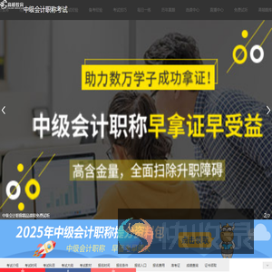 高顿中级会计培训官网