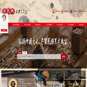 炎黄旦氏网
