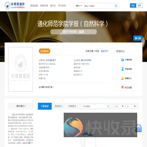 通化师范学院学报（自然科学）免费投稿,零版面费期刊杂志论文发表