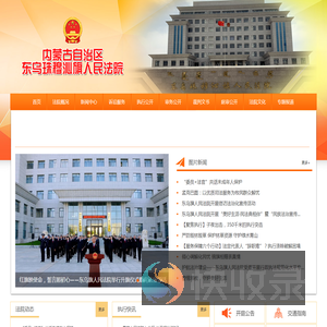 内蒙古自治区东乌珠穆沁旗人民法院