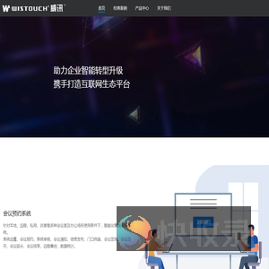 WISTOUCH威讯