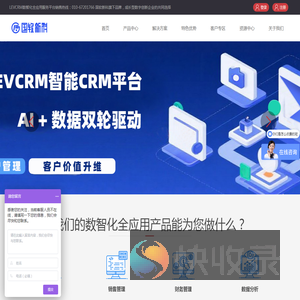 LEVCRM数智化全应用平台