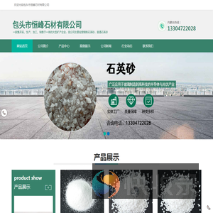 包头市恒峰石材有限公司