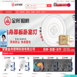 金舟照明订货平台