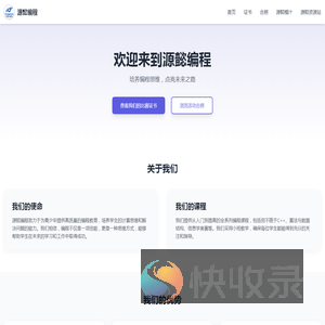 源懿编程