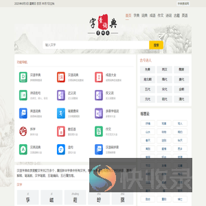 字典查询网