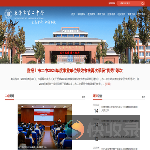 东营市第二中学