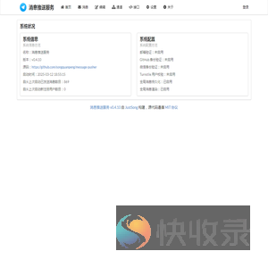 消息推送服务