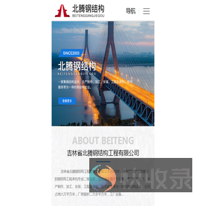 吉林省北腾钢结构工程有限公司
