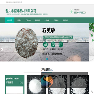 包头市恒峰石材有限公司