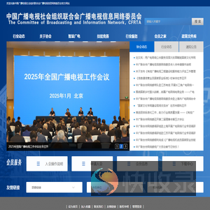 中国广播电视社会组织联合会广播电视信息网络委员会
