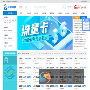 买靓号到